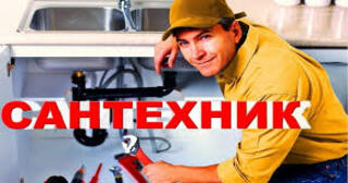 Услуги сантехника в Донском от Мастер24 — вызвать сантехника на дом, цена от 1773 руб