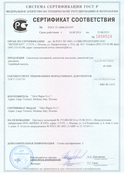 15.12.2024 Донской - Смесители для ванной, кухни, раковины